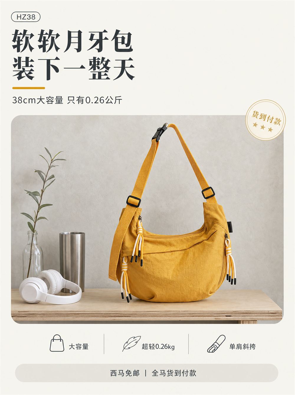 HZ38 软软月牙包