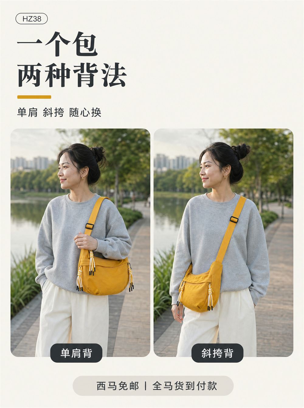 一个包 两种背法