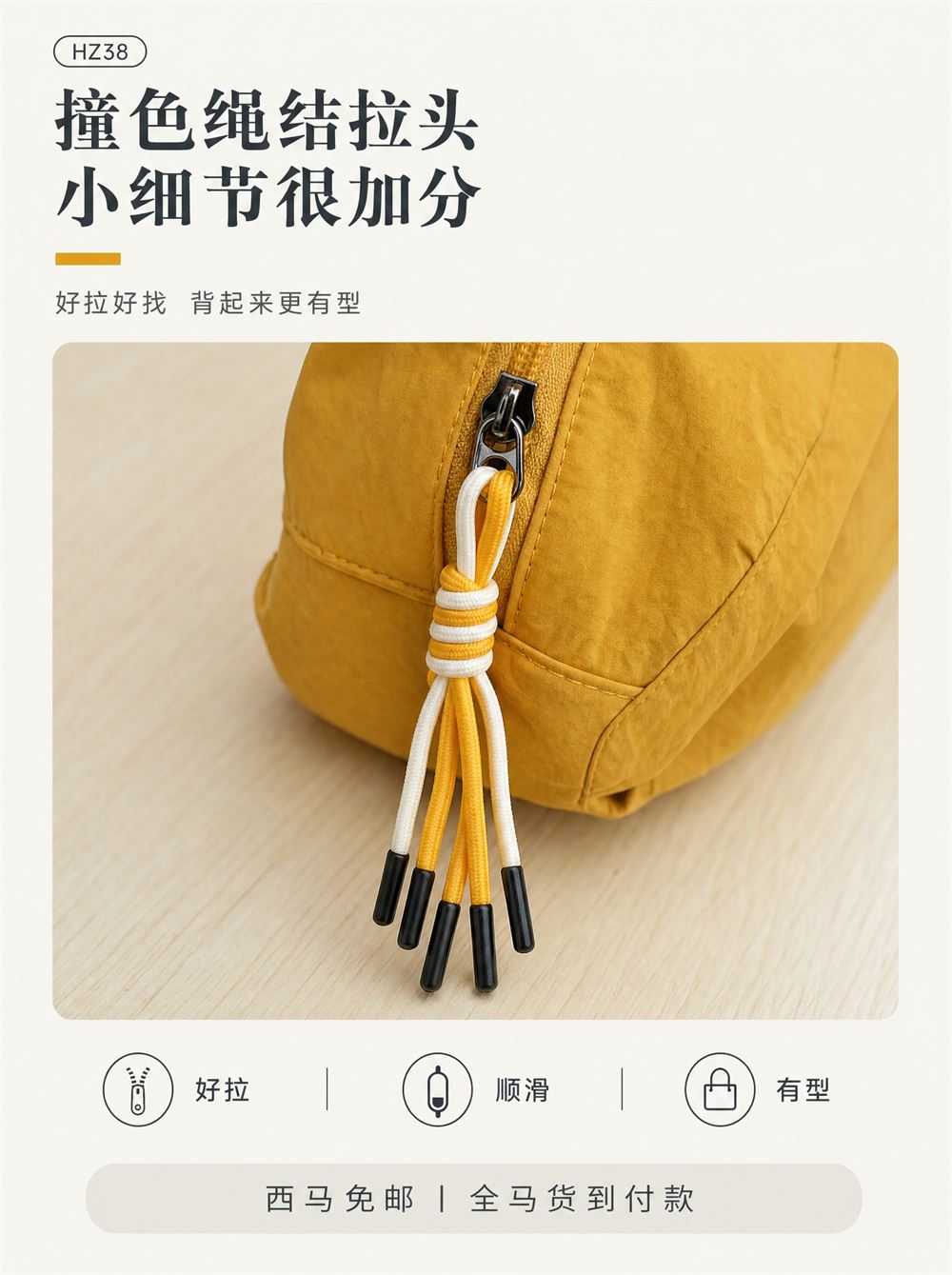 撞色绳结拉头 小细节很加分